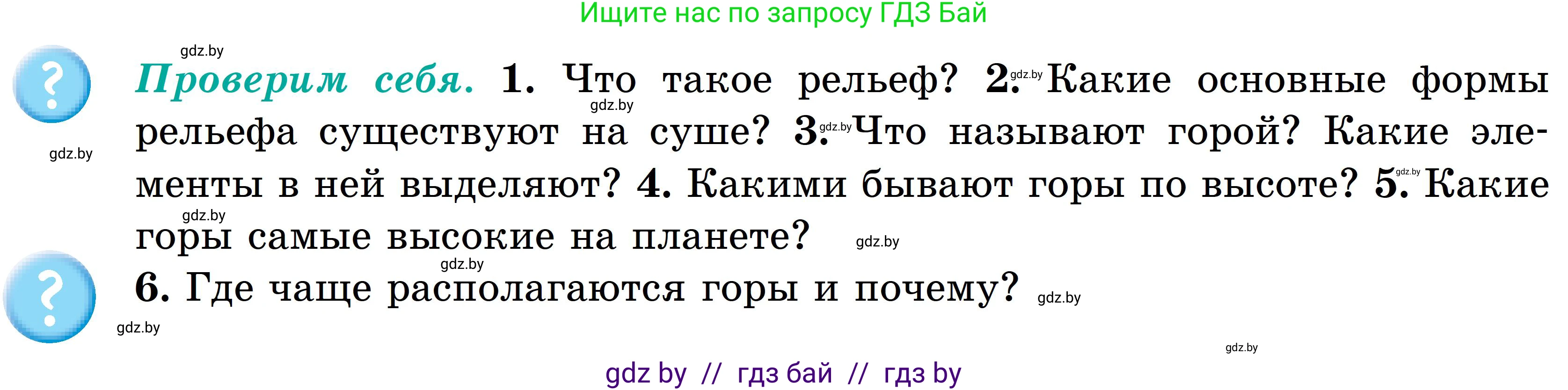 География, 6 класс Учебник, авторы: Кольмакова Елена Генадьевна, Пикулик Валентина Владимировна, издательство Народная асвета, Минск, 2022, страница 75, Условие