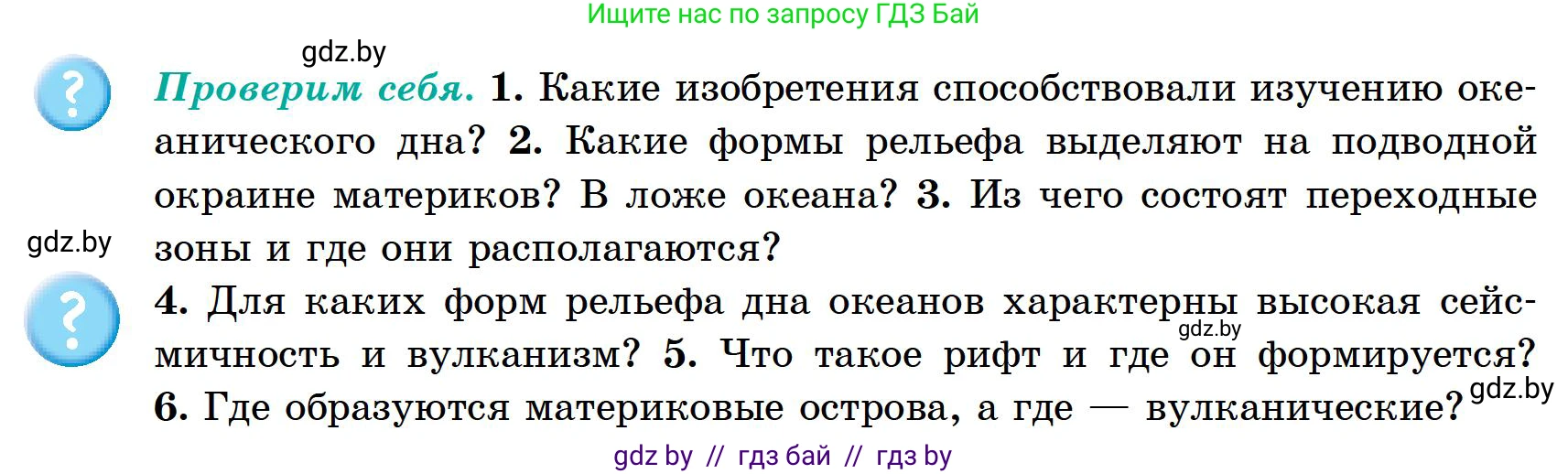 География, 6 класс Учебник, авторы: Кольмакова Елена Генадьевна, Пикулик Валентина Владимировна, издательство Народная асвета, Минск, 2022, страница 85, Условие