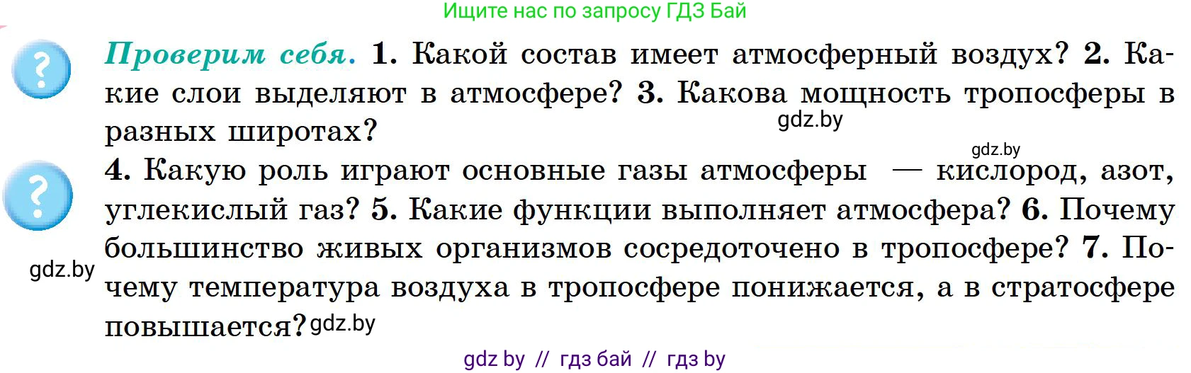 География, 6 класс Учебник, авторы: Кольмакова Елена Генадьевна, Пикулик Валентина Владимировна, издательство Народная асвета, Минск, 2022, страница 92, Условие