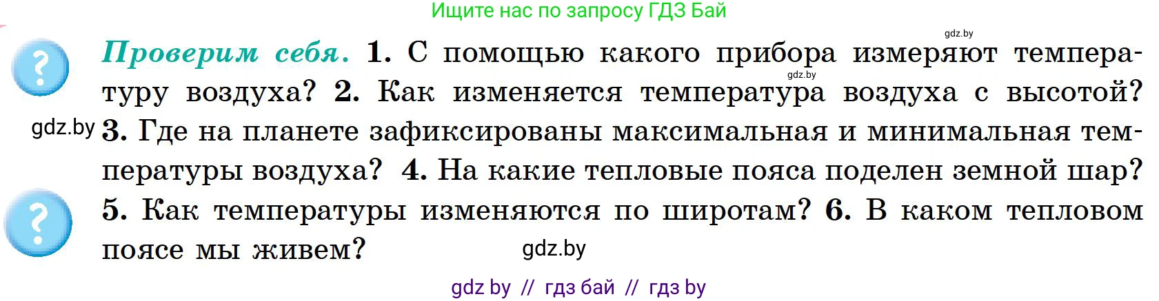География, 6 класс Учебник, авторы: Кольмакова Елена Генадьевна, Пикулик Валентина Владимировна, издательство Народная асвета, Минск, 2022, страница 98, Условие