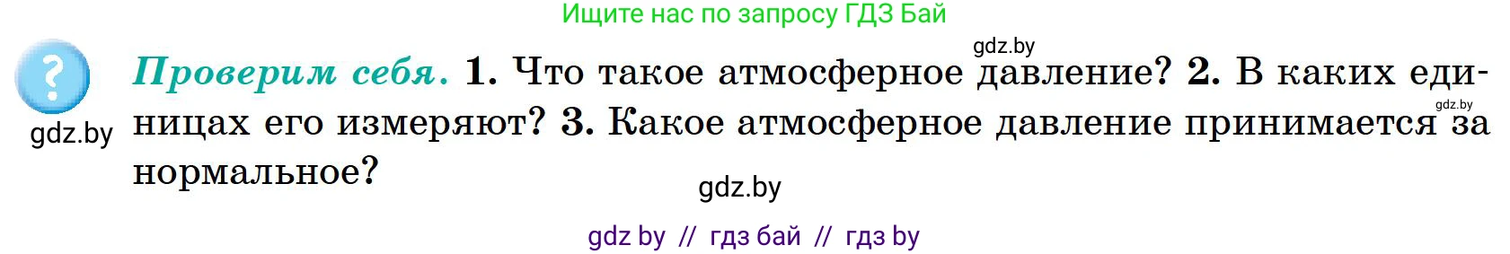 География, 6 класс Учебник, авторы: Кольмакова Елена Генадьевна, Пикулик Валентина Владимировна, издательство Народная асвета, Минск, 2022, страница 102, Условие