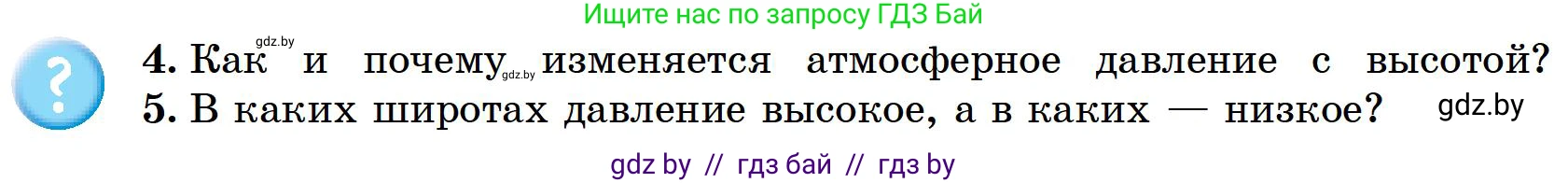 География, 6 класс Учебник, авторы: Кольмакова Елена Генадьевна, Пикулик Валентина Владимировна, издательство Народная асвета, Минск, 2022, страница 102, Условие (продолжение 2)