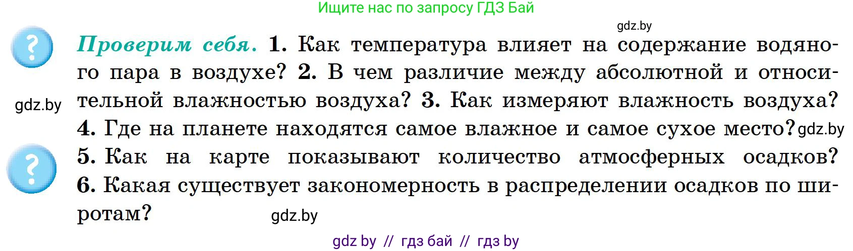 География, 6 класс Учебник, авторы: Кольмакова Елена Генадьевна, Пикулик Валентина Владимировна, издательство Народная асвета, Минск, 2022, страница 113, Условие