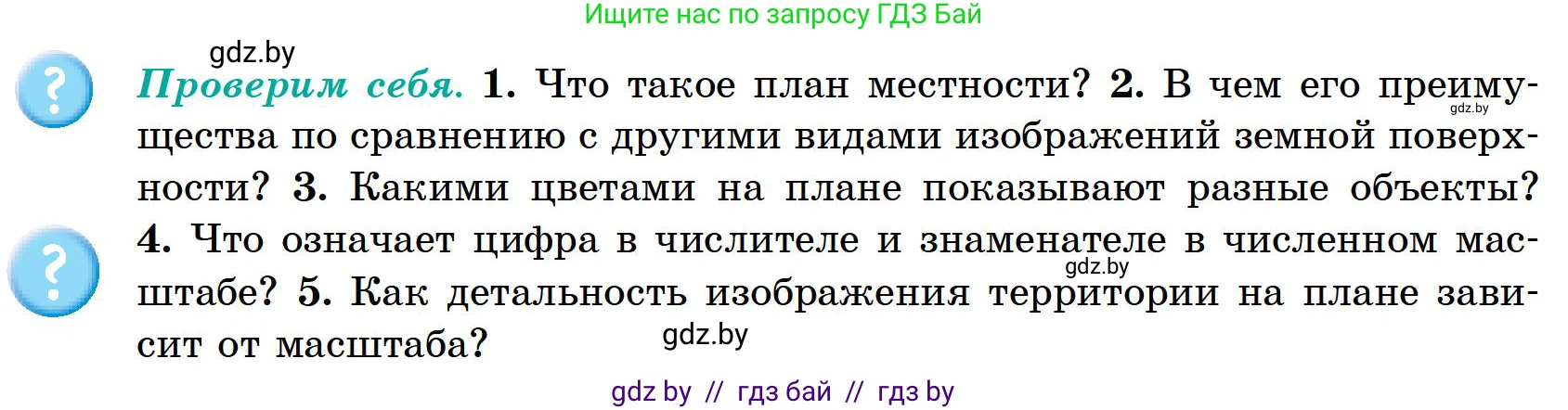 География, 6 класс Учебник, авторы: Кольмакова Елена Генадьевна, Пикулик Валентина Владимировна, издательство Народная асвета, Минск, 2022, страница 22, Условие