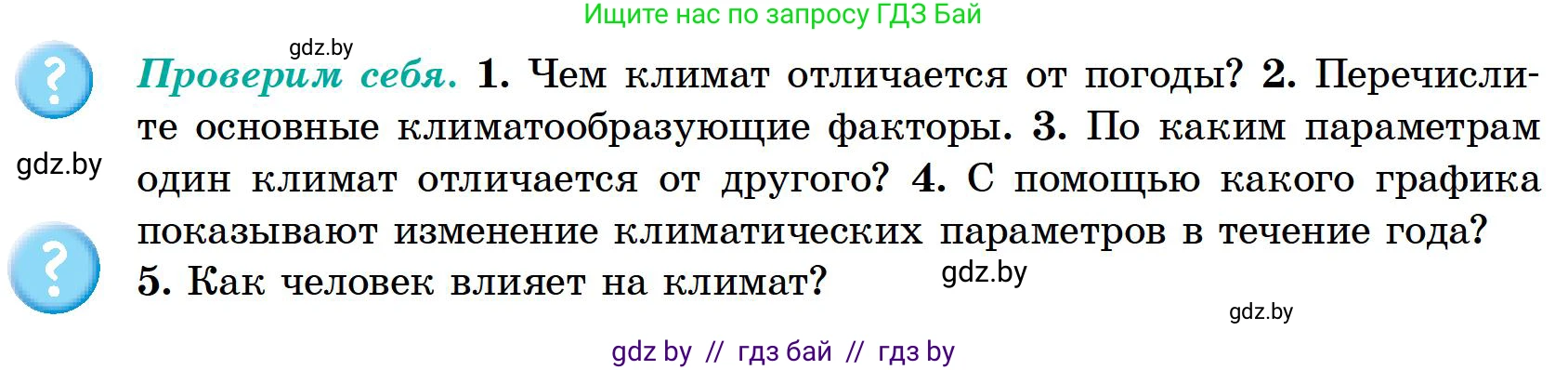 География, 6 класс Учебник, авторы: Кольмакова Елена Генадьевна, Пикулик Валентина Владимировна, издательство Народная асвета, Минск, 2022, страница 122, Условие