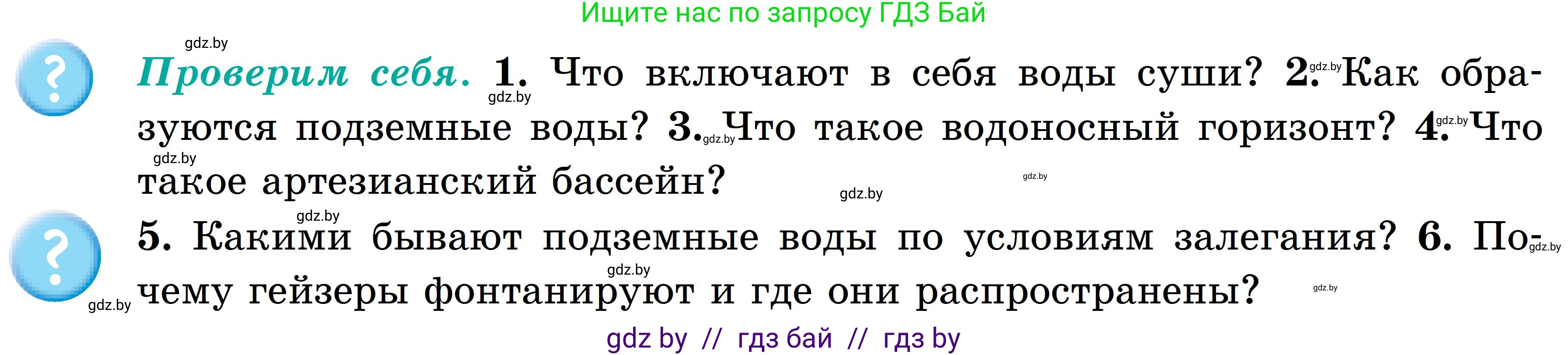 География, 6 класс Учебник, авторы: Кольмакова Елена Генадьевна, Пикулик Валентина Владимировна, издательство Народная асвета, Минск, 2022, страница 140, Условие