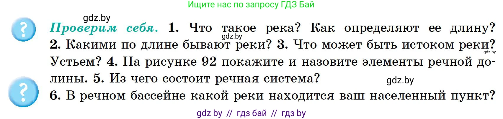 География, 6 класс Учебник, авторы: Кольмакова Елена Генадьевна, Пикулик Валентина Владимировна, издательство Народная асвета, Минск, 2022, страница 145, Условие