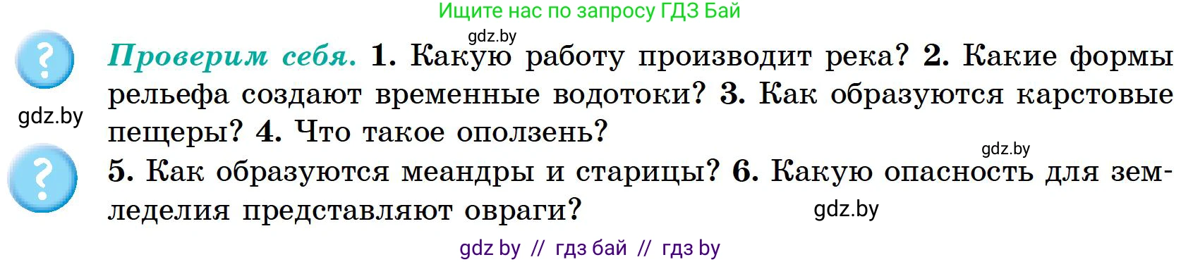 География, 6 класс Учебник, авторы: Кольмакова Елена Генадьевна, Пикулик Валентина Владимировна, издательство Народная асвета, Минск, 2022, страница 155, Условие