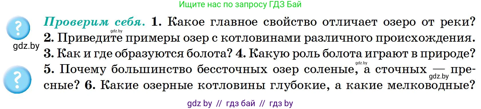 География, 6 класс Учебник, авторы: Кольмакова Елена Генадьевна, Пикулик Валентина Владимировна, издательство Народная асвета, Минск, 2022, страница 161, Условие