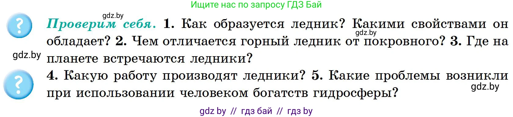 География, 6 класс Учебник, авторы: Кольмакова Елена Генадьевна, Пикулик Валентина Владимировна, издательство Народная асвета, Минск, 2022, страница 167, Условие