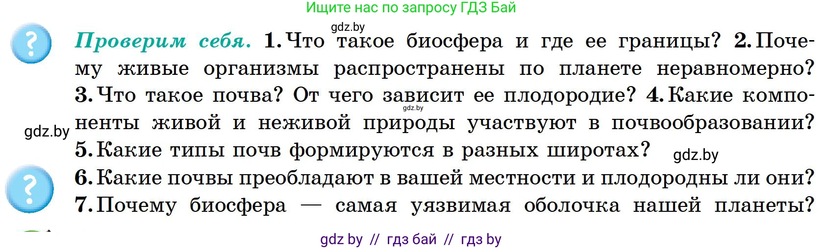 География, 6 класс Учебник, авторы: Кольмакова Елена Генадьевна, Пикулик Валентина Владимировна, издательство Народная асвета, Минск, 2022, страница 177, Условие
