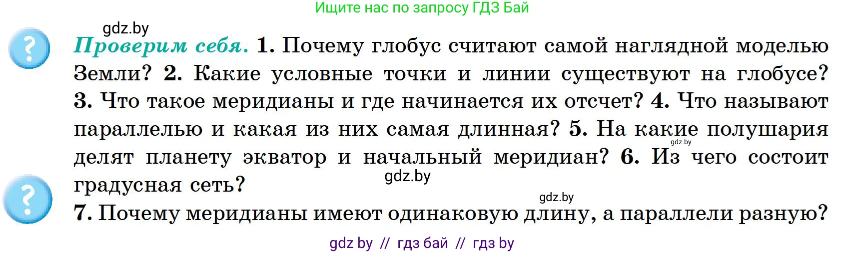 География, 6 класс Учебник, авторы: Кольмакова Елена Генадьевна, Пикулик Валентина Владимировна, издательство Народная асвета, Минск, 2022, страница 36, Условие