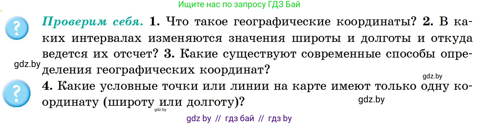 География, 6 класс Учебник, авторы: Кольмакова Елена Генадьевна, Пикулик Валентина Владимировна, издательство Народная асвета, Минск, 2022, страница 42, Условие