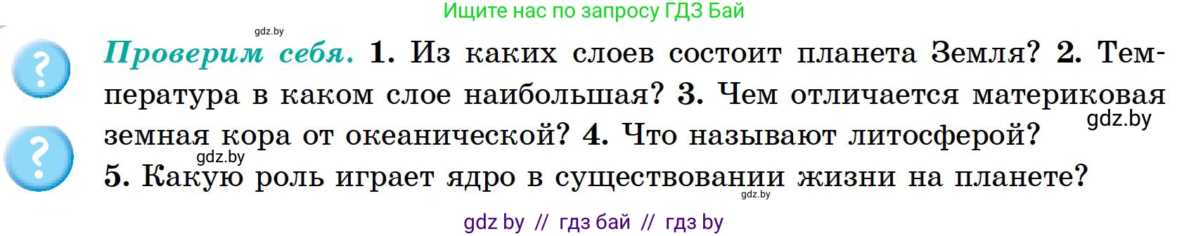 География, 6 класс Учебник, авторы: Кольмакова Елена Генадьевна, Пикулик Валентина Владимировна, издательство Народная асвета, Минск, 2022, страница 54, Условие