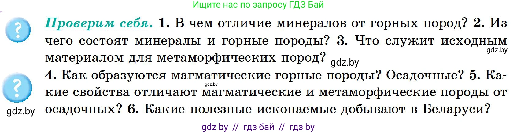 География, 6 класс Учебник, авторы: Кольмакова Елена Генадьевна, Пикулик Валентина Владимировна, издательство Народная асвета, Минск, 2022, страница 60, Условие