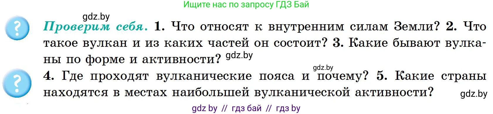География, 6 класс Учебник, авторы: Кольмакова Елена Генадьевна, Пикулик Валентина Владимировна, издательство Народная асвета, Минск, 2022, страница 66, Условие