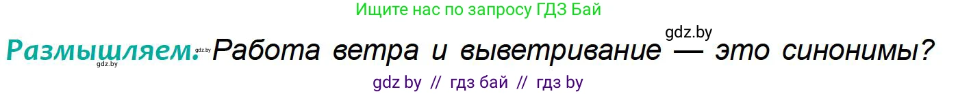 География, 6 класс Учебник, авторы: Кольмакова Елена Генадьевна, Пикулик Валентина Владимировна, издательство Народная асвета, Минск, 2022, страница 67, Условие