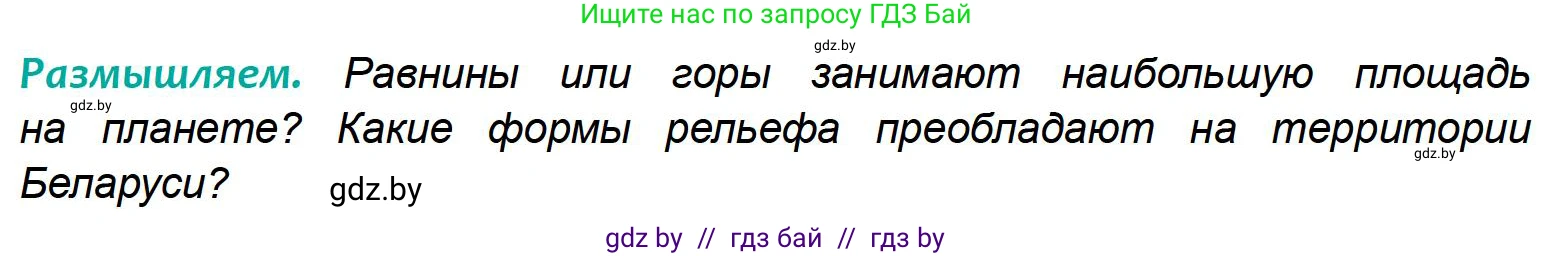 География, 6 класс Учебник, авторы: Кольмакова Елена Генадьевна, Пикулик Валентина Владимировна, издательство Народная асвета, Минск, 2022, страница 76, Условие