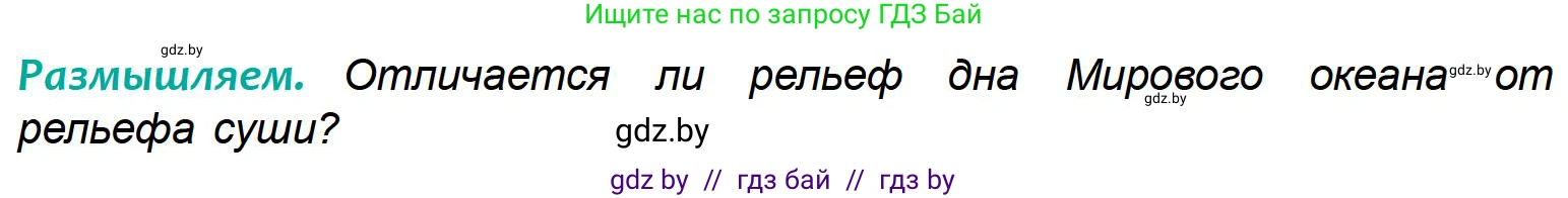 География, 6 класс Учебник, авторы: Кольмакова Елена Генадьевна, Пикулик Валентина Владимировна, издательство Народная асвета, Минск, 2022, страница 79, Условие