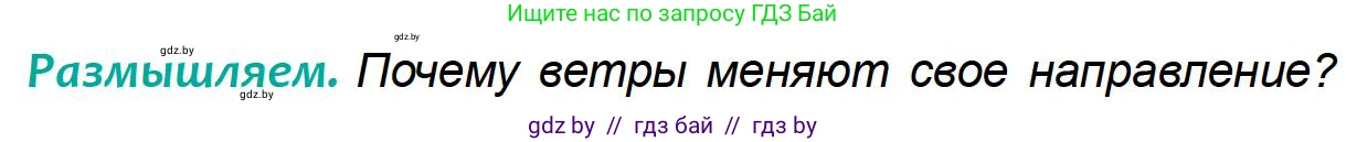География, 6 класс Учебник, авторы: Кольмакова Елена Генадьевна, Пикулик Валентина Владимировна, издательство Народная асвета, Минск, 2022, страница 103, Условие