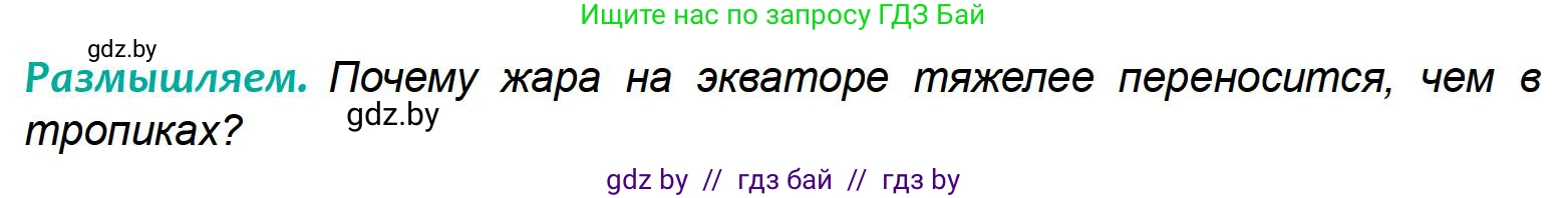География, 6 класс Учебник, авторы: Кольмакова Елена Генадьевна, Пикулик Валентина Владимировна, издательство Народная асвета, Минск, 2022, страница 110, Условие