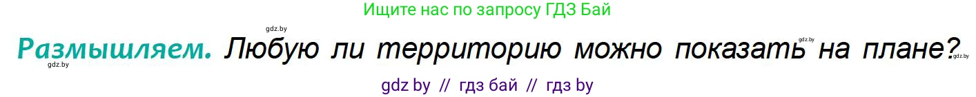 География, 6 класс Учебник, авторы: Кольмакова Елена Генадьевна, Пикулик Валентина Владимировна, издательство Народная асвета, Минск, 2022, страница 17, Условие