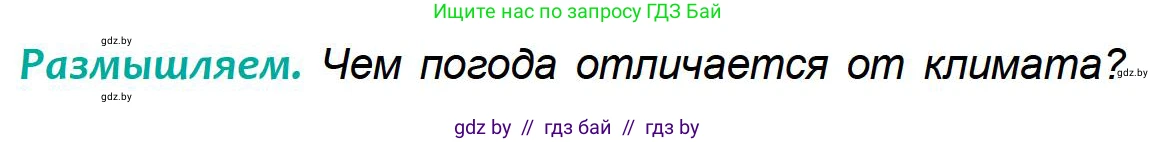 География, 6 класс Учебник, авторы: Кольмакова Елена Генадьевна, Пикулик Валентина Владимировна, издательство Народная асвета, Минск, 2022, страница 118, Условие