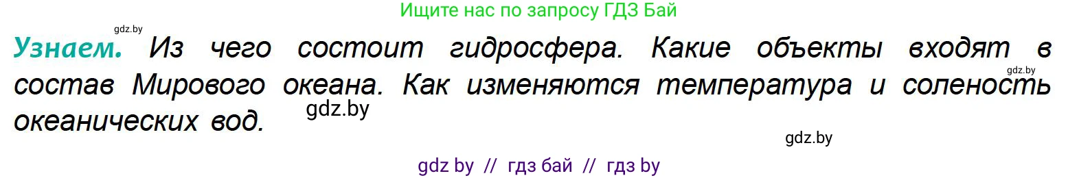 География, 6 класс Учебник, авторы: Кольмакова Елена Генадьевна, Пикулик Валентина Владимировна, издательство Народная асвета, Минск, 2022, страница 125, Условие