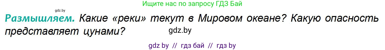 География, 6 класс Учебник, авторы: Кольмакова Елена Генадьевна, Пикулик Валентина Владимировна, издательство Народная асвета, Минск, 2022, страница 130, Условие
