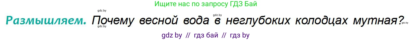 География, 6 класс Учебник, авторы: Кольмакова Елена Генадьевна, Пикулик Валентина Владимировна, издательство Народная асвета, Минск, 2022, страница 136, Условие