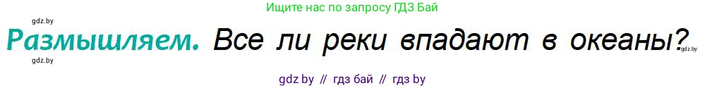 География, 6 класс Учебник, авторы: Кольмакова Елена Генадьевна, Пикулик Валентина Владимировна, издательство Народная асвета, Минск, 2022, страница 141, Условие