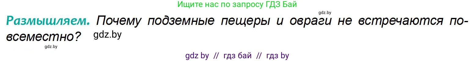 География, 6 класс Учебник, авторы: Кольмакова Елена Генадьевна, Пикулик Валентина Владимировна, издательство Народная асвета, Минск, 2022, страница 150, Условие