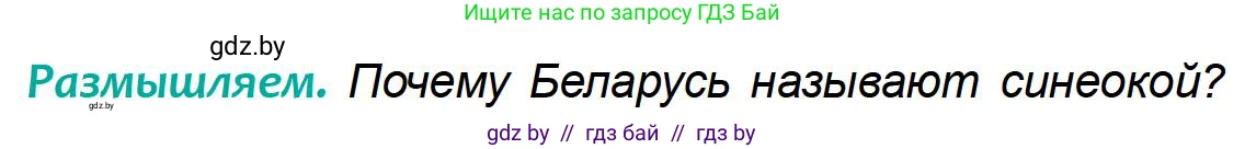 География, 6 класс Учебник, авторы: Кольмакова Елена Генадьевна, Пикулик Валентина Владимировна, издательство Народная асвета, Минск, 2022, страница 155, Условие