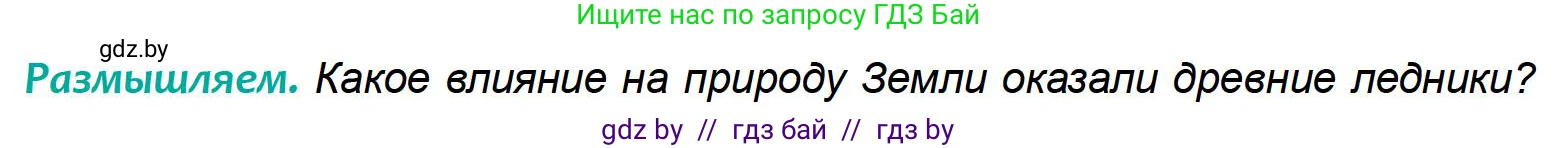 География, 6 класс Учебник, авторы: Кольмакова Елена Генадьевна, Пикулик Валентина Владимировна, издательство Народная асвета, Минск, 2022, страница 161, Условие