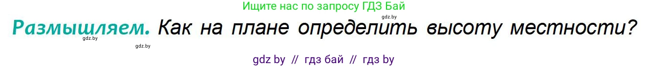 География, 6 класс Учебник, авторы: Кольмакова Елена Генадьевна, Пикулик Валентина Владимировна, издательство Народная асвета, Минск, 2022, страница 23, Условие