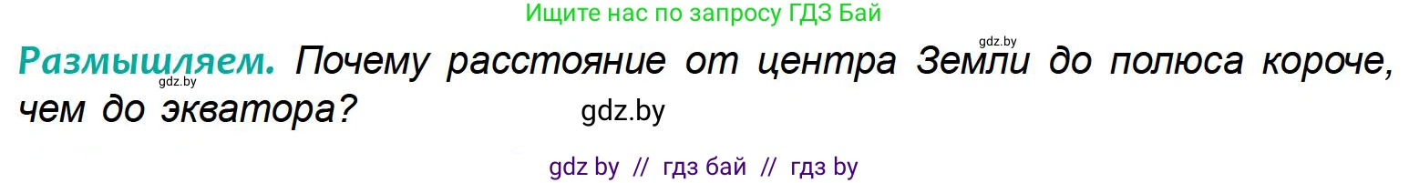 География, 6 класс Учебник, авторы: Кольмакова Елена Генадьевна, Пикулик Валентина Владимировна, издательство Народная асвета, Минск, 2022, страница 30, Условие