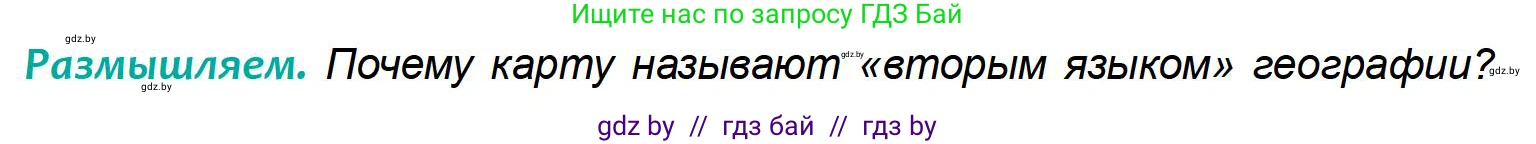 География, 6 класс Учебник, авторы: Кольмакова Елена Генадьевна, Пикулик Валентина Владимировна, издательство Народная асвета, Минск, 2022, страница 43, Условие