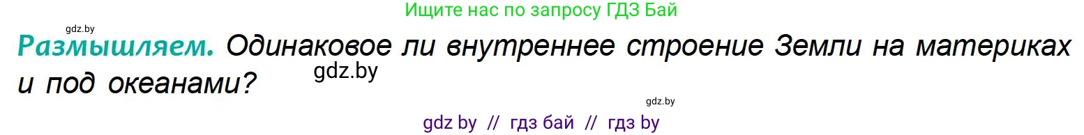 География, 6 класс Учебник, авторы: Кольмакова Елена Генадьевна, Пикулик Валентина Владимировна, издательство Народная асвета, Минск, 2022, страница 49, Условие
