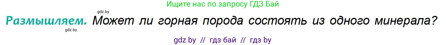 География, 6 класс Учебник, авторы: Кольмакова Елена Генадьевна, Пикулик Валентина Владимировна, издательство Народная асвета, Минск, 2022, страница 54, Условие