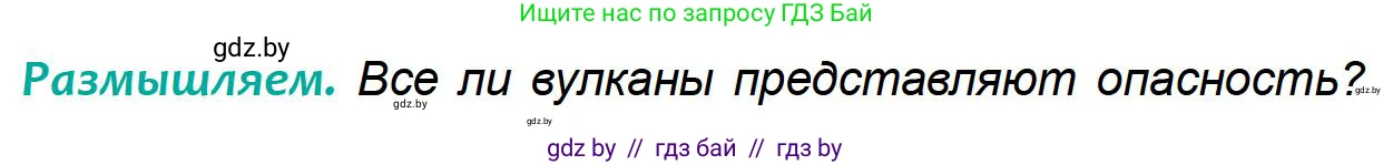 География, 6 класс Учебник, авторы: Кольмакова Елена Генадьевна, Пикулик Валентина Владимировна, издательство Народная асвета, Минск, 2022, страница 60, Условие