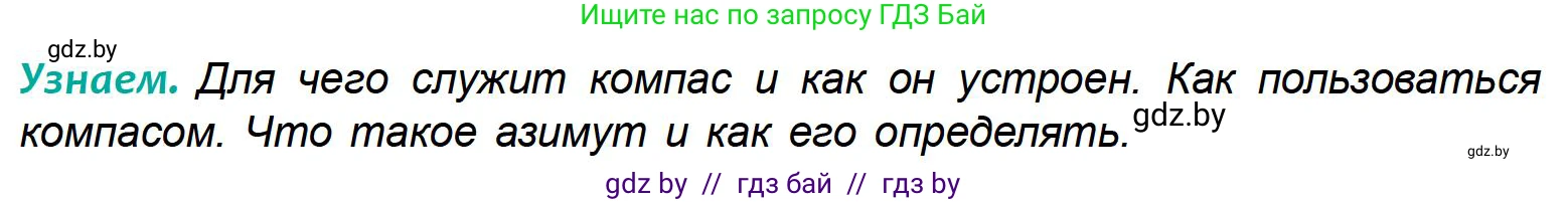 География, 6 класс Учебник, авторы: Кольмакова Елена Генадьевна, Пикулик Валентина Владимировна, издательство Народная асвета, Минск, 2022, страница 12, Условие