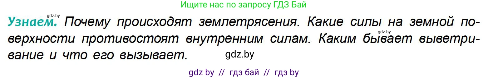 География, 6 класс Учебник, авторы: Кольмакова Елена Генадьевна, Пикулик Валентина Владимировна, издательство Народная асвета, Минск, 2022, страница 67, Условие