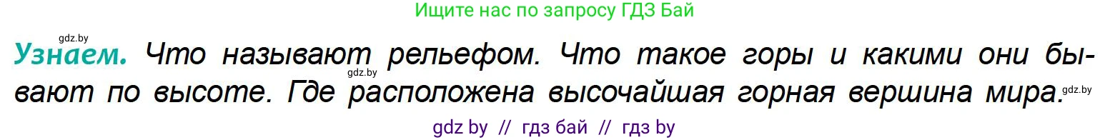 География, 6 класс Учебник, авторы: Кольмакова Елена Генадьевна, Пикулик Валентина Владимировна, издательство Народная асвета, Минск, 2022, страница 72, Условие