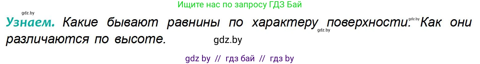 География, 6 класс Учебник, авторы: Кольмакова Елена Генадьевна, Пикулик Валентина Владимировна, издательство Народная асвета, Минск, 2022, страница 76, Условие