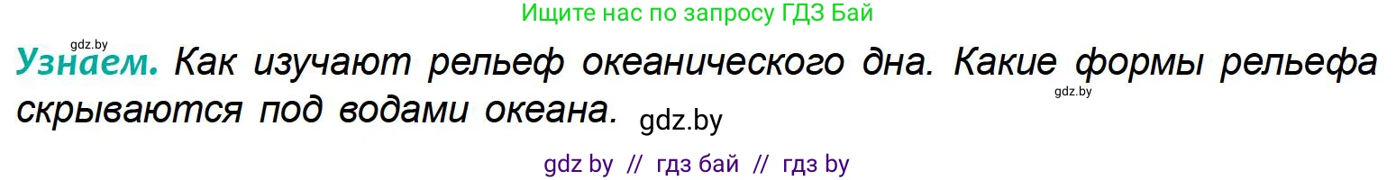 География, 6 класс Учебник, авторы: Кольмакова Елена Генадьевна, Пикулик Валентина Владимировна, издательство Народная асвета, Минск, 2022, страница 79, Условие