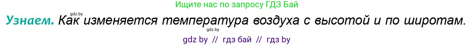 География, 6 класс Учебник, авторы: Кольмакова Елена Генадьевна, Пикулик Валентина Владимировна, издательство Народная асвета, Минск, 2022, страница 92, Условие