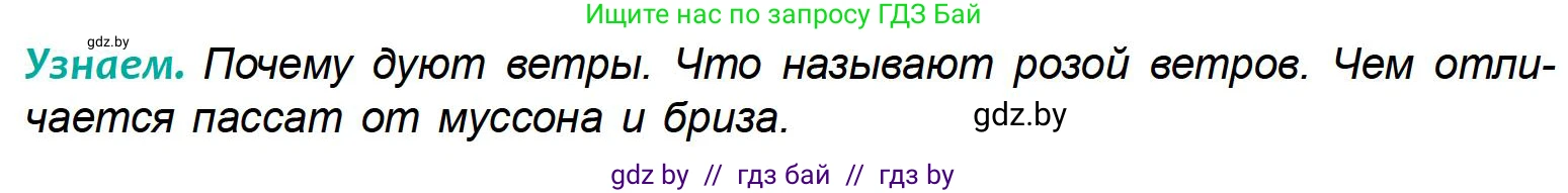 География, 6 класс Учебник, авторы: Кольмакова Елена Генадьевна, Пикулик Валентина Владимировна, издательство Народная асвета, Минск, 2022, страница 103, Условие