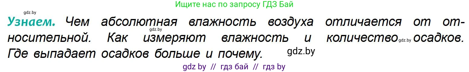 География, 6 класс Учебник, авторы: Кольмакова Елена Генадьевна, Пикулик Валентина Владимировна, издательство Народная асвета, Минск, 2022, страница 110, Условие