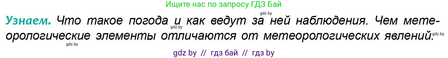 География, 6 класс Учебник, авторы: Кольмакова Елена Генадьевна, Пикулик Валентина Владимировна, издательство Народная асвета, Минск, 2022, страница 114, Условие
