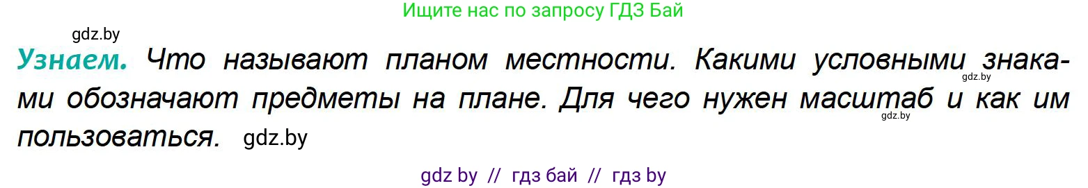 География, 6 класс Учебник, авторы: Кольмакова Елена Генадьевна, Пикулик Валентина Владимировна, издательство Народная асвета, Минск, 2022, страница 17, Условие